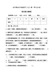 小学数学青岛版 (五四制)五年级下册一 完美的图形——圆单元测试巩固练习