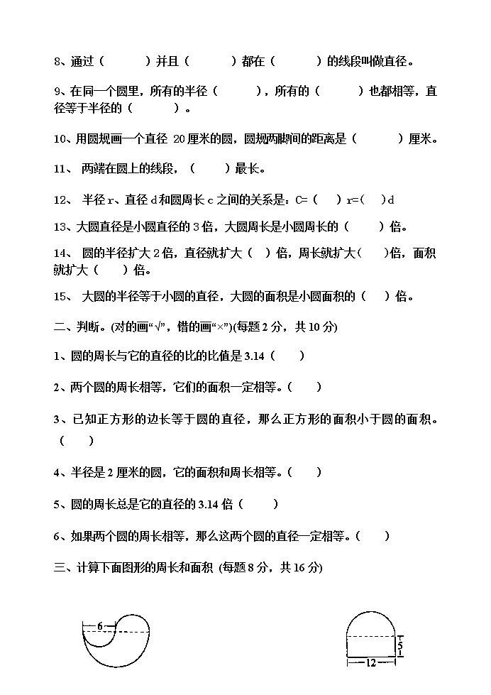 第一单元 完美的图形——圆 单元测试题B卷第2页