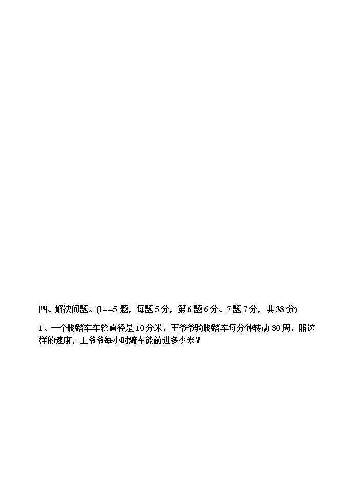 第一单元 完美的图形——圆 单元测试题B卷第3页