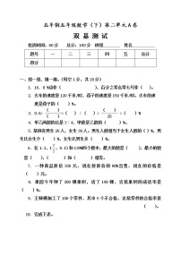 青岛版 (五四制)五年级下册二 体检中的百分数——百分数（一）单元测试测试题