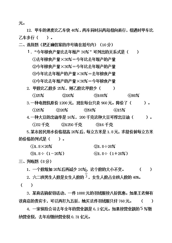 第三单元 欢乐农家游——百分数（二）单元测试题B卷第2页