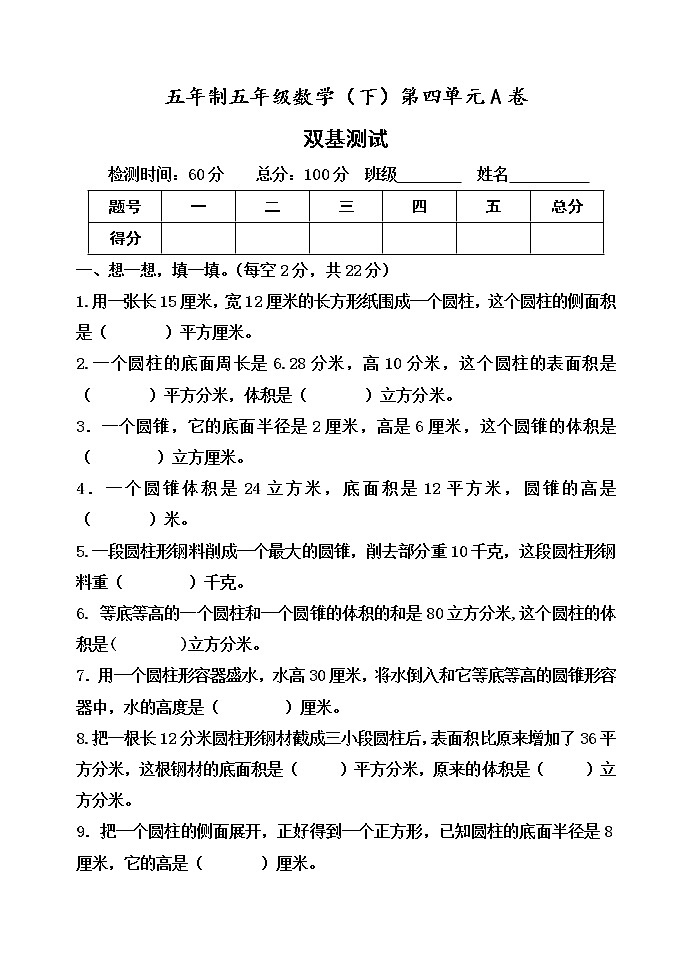 第四单元 冰激凌盒有多大——圆柱和圆锥 单元测试题A卷01