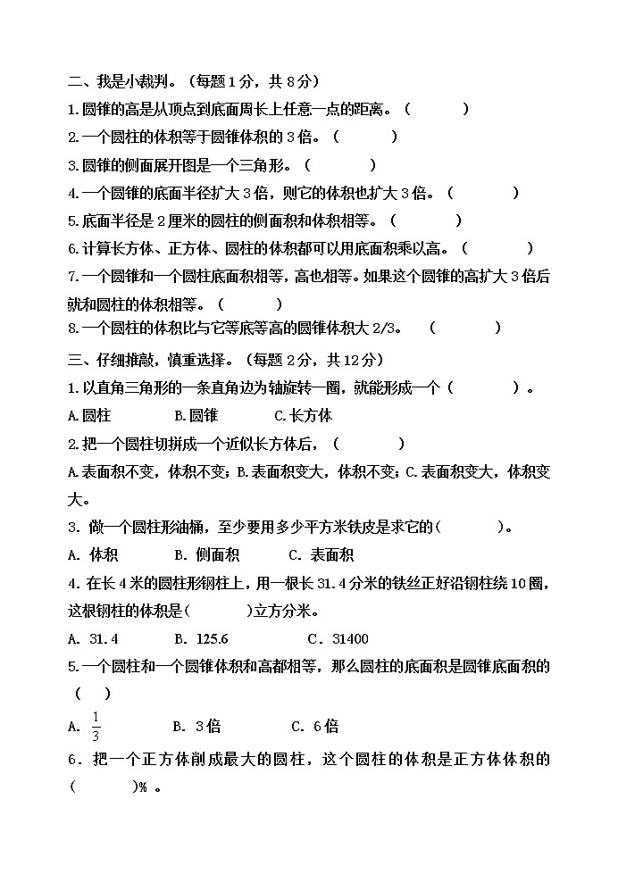 第四单元 冰激凌盒有多大——圆柱和圆锥 单元测试题A卷02