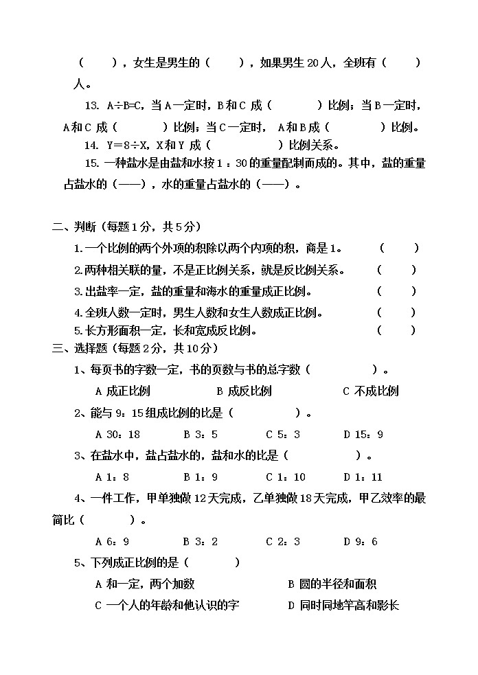 第五单元 啤酒生产中的数学——比例 单元测试题A卷02