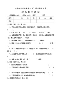 青岛版 (五四制)五 啤酒生产中的数学——比例单元测试课后复习题