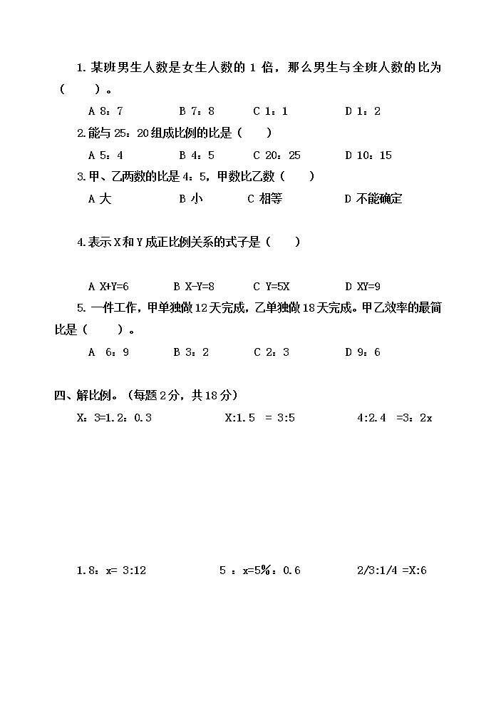 第五单元 啤酒生产中的数学——比例 单元测试题B卷02
