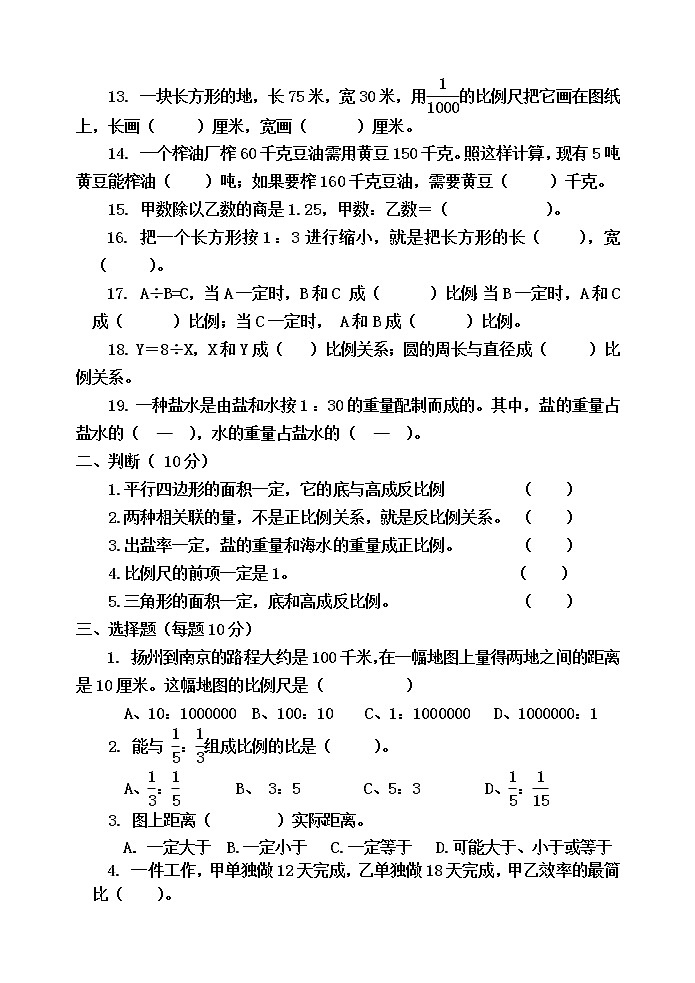 第六单元 快乐足球——比例尺 单元测试题A卷第2页