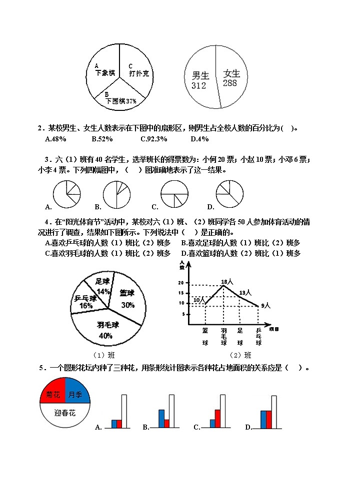 第七单元 奥运奖牌——扇形统计图 单元测试题B卷第2页