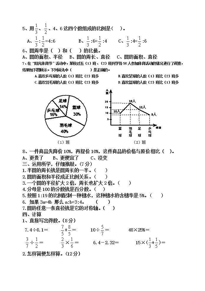 五年级下册数学期末测试题A卷第2页