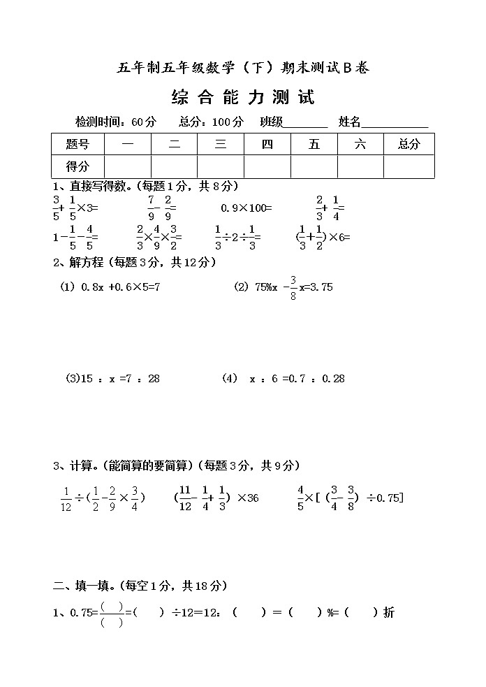 五年级下册数学期末测试题B卷第1页
