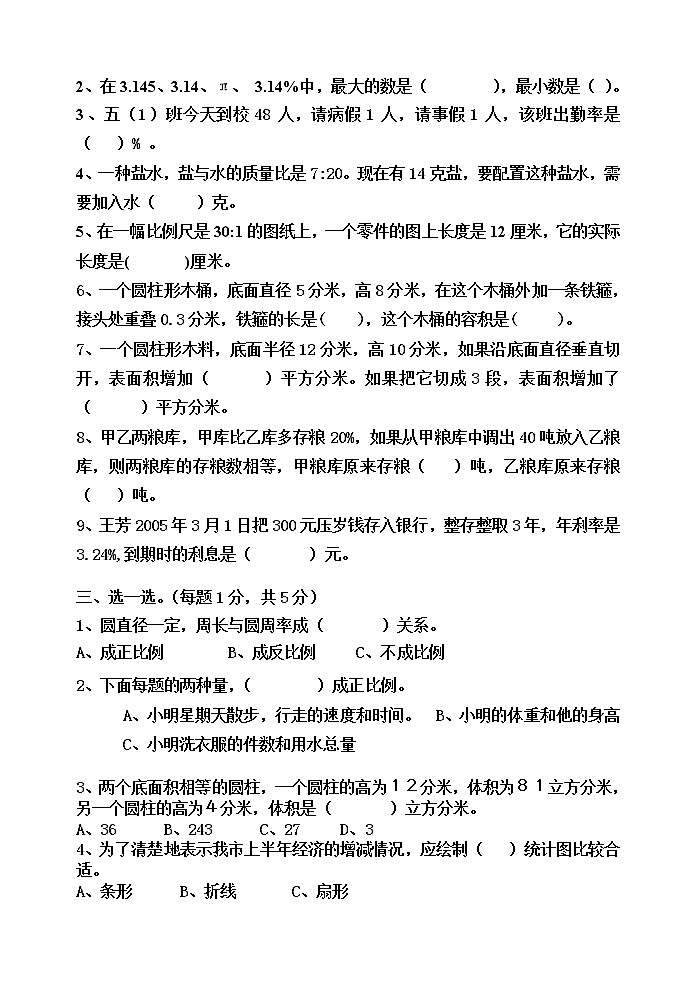 五年级下册数学期末测试题B卷第2页