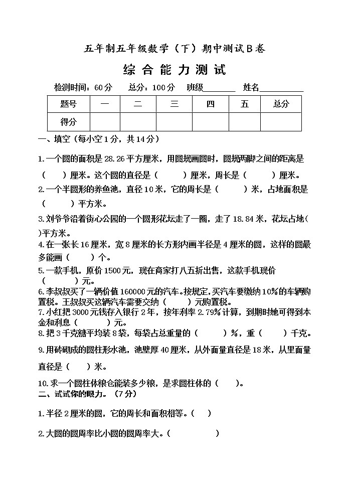 五年级下册数学期中测试题B卷01