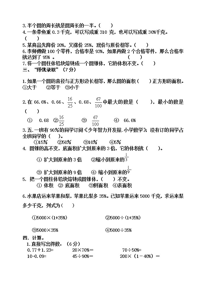 五年级下册数学期中测试题B卷02