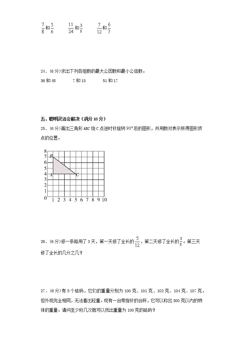 人教版数学五下期末常考易错题汇编全能金卷（九）（word版，含答案）03