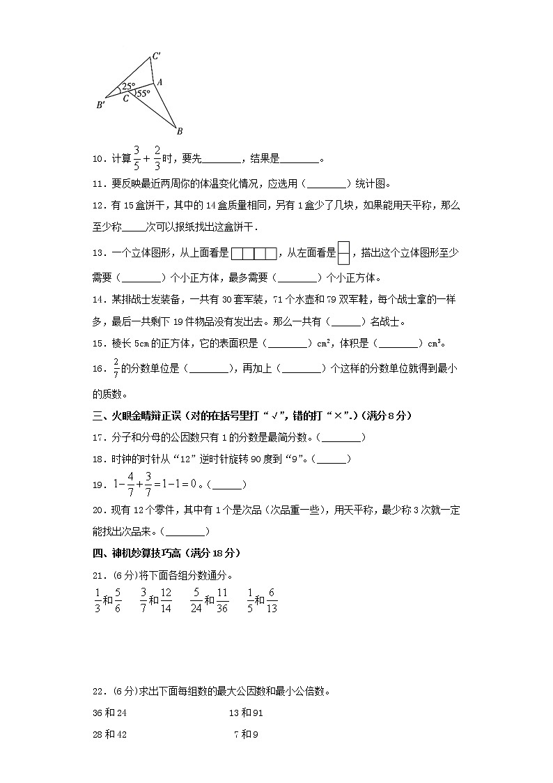 人教版数学五下期末常考易错题汇编全能金卷（六）（word版，含答案）第2页