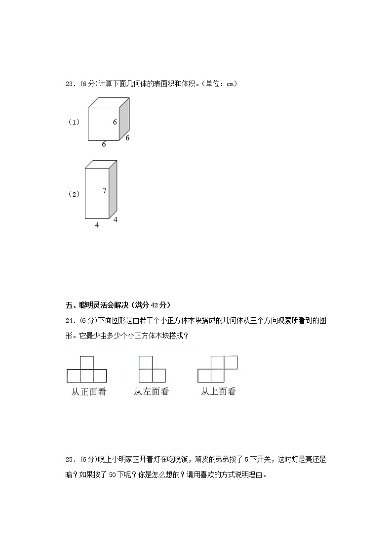 人教版数学五下期末常考易错题汇编全能金卷（六）（word版，含答案）第3页