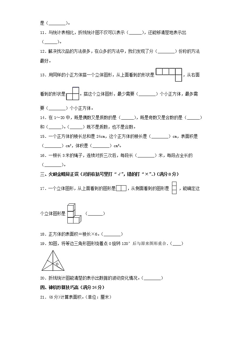 人教版数学五下期末常考易错题汇编全能金卷（十三）（word版，含答案）02