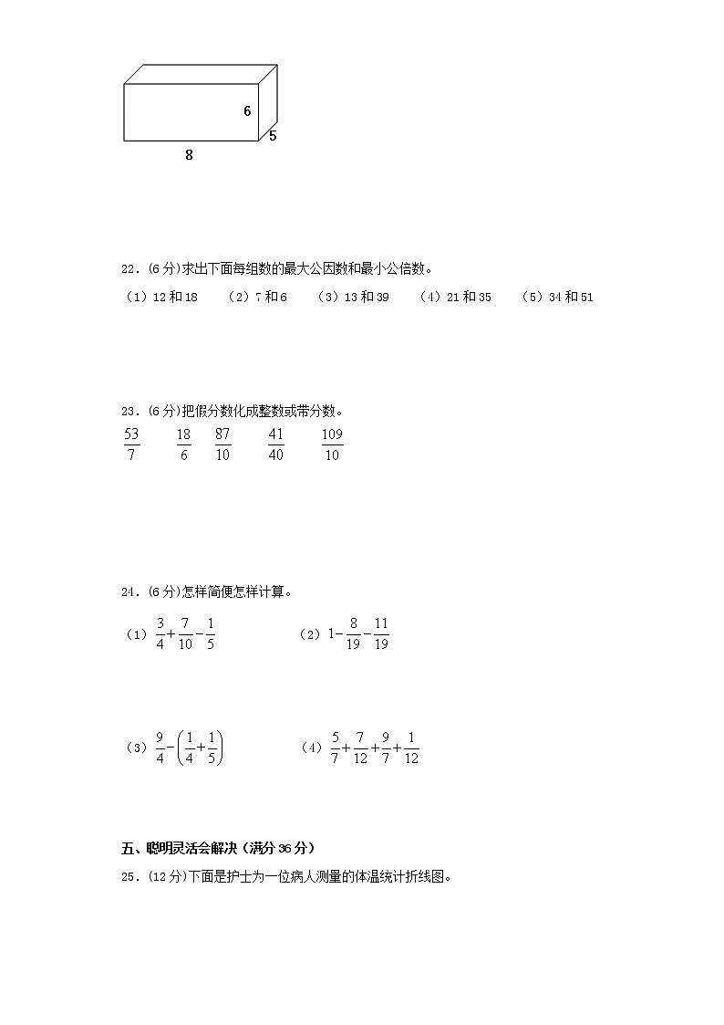 人教版数学五下期末常考易错题汇编全能金卷（十三）（word版，含答案）03