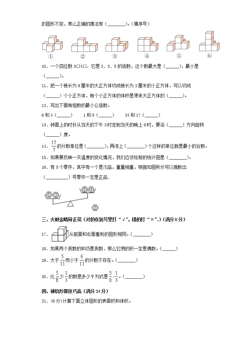 人教版数学五下期末常考易错题汇编全能金卷（四）（word版，含答案）第2页