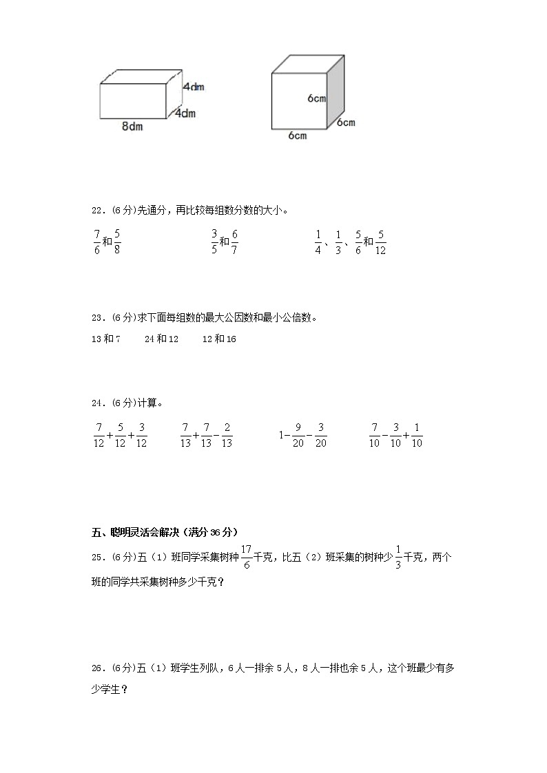 人教版数学五下期末常考易错题汇编全能金卷（四）（word版，含答案）第3页
