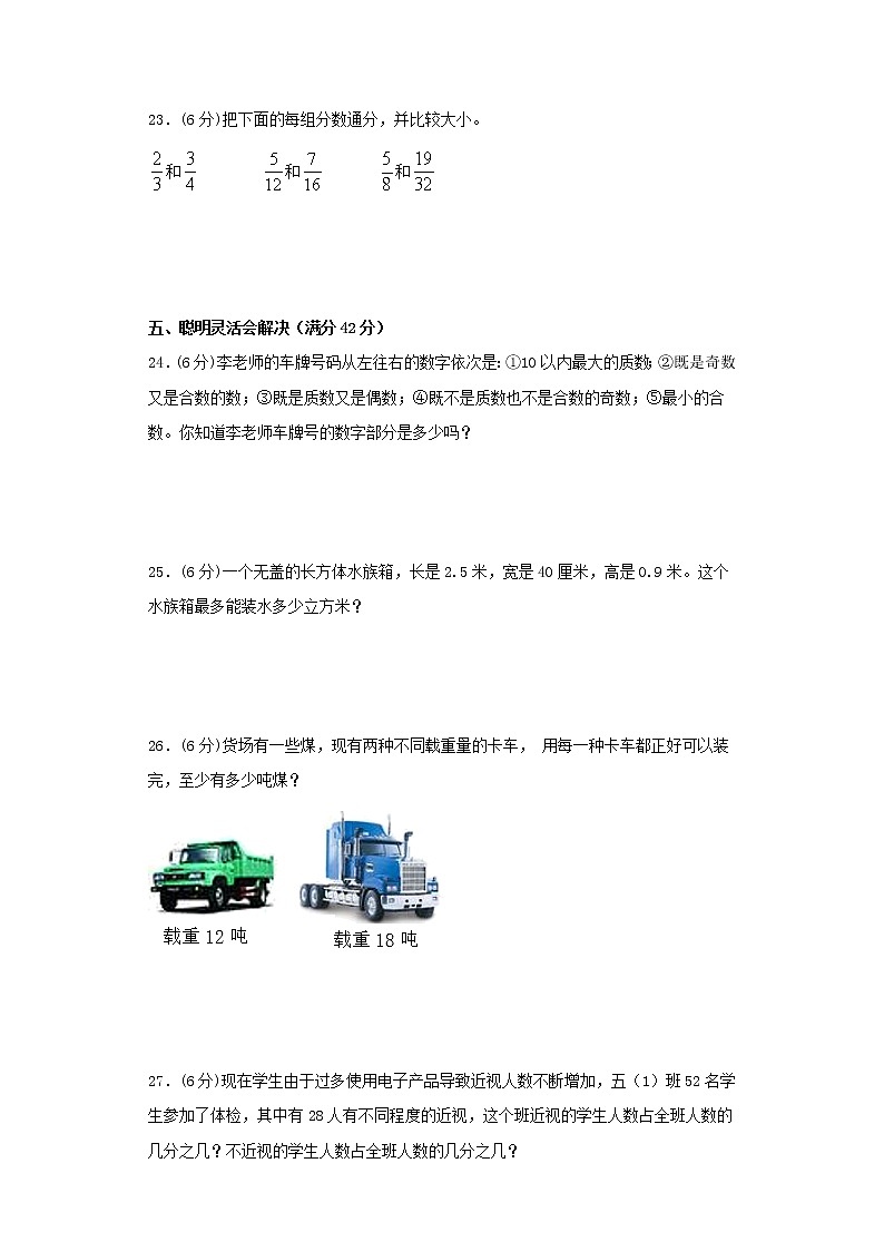 人教版数学五下期末常考易错题汇编全能金卷（一）（word版，含答案）第3页