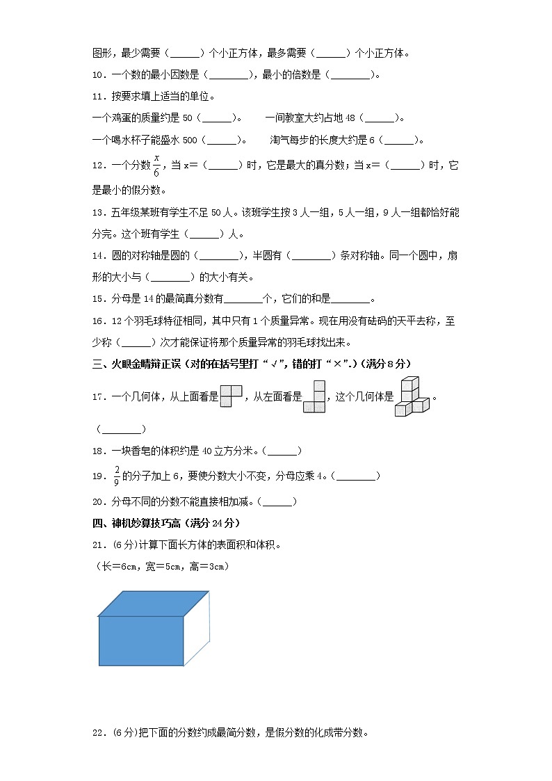 人教版数学五下期末常考易错题汇编全能金卷（十一）（word版，含答案）第2页