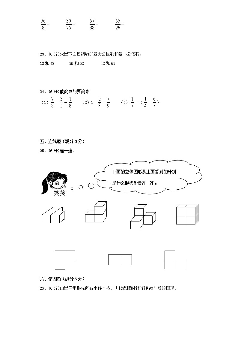 人教版数学五下期末常考易错题汇编全能金卷（十一）（word版，含答案）第3页