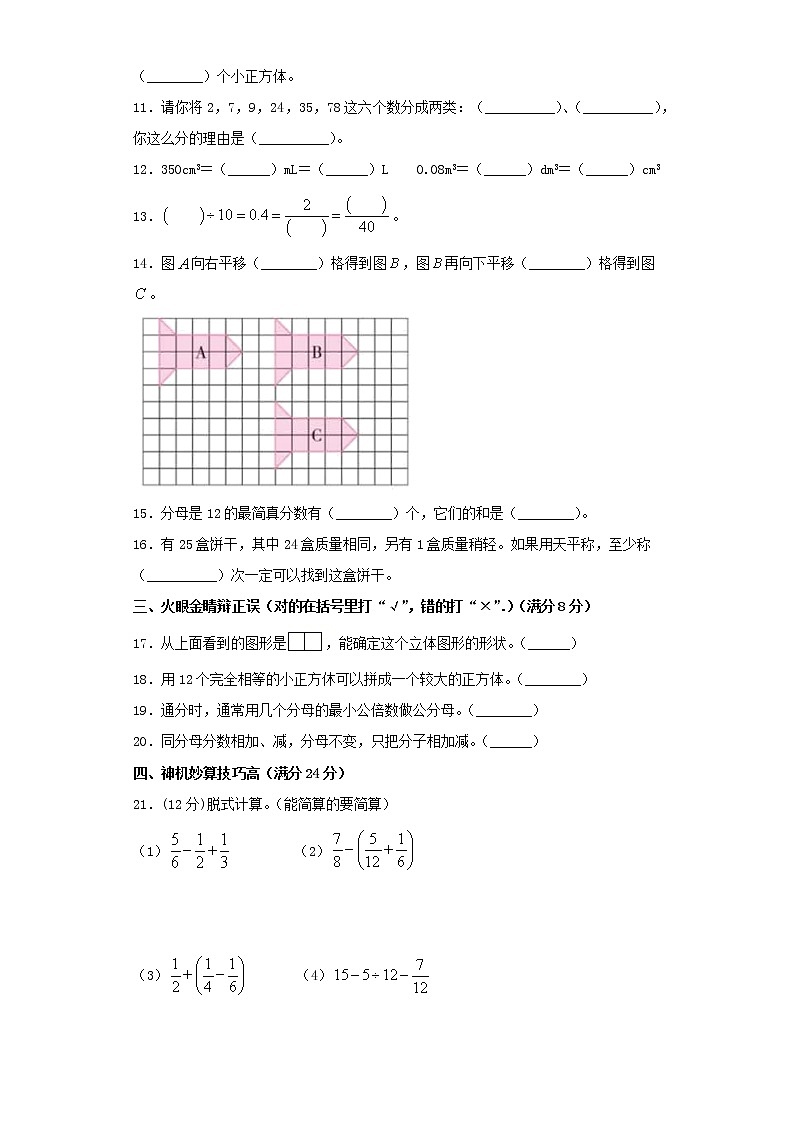 人教版数学五下期末常考易错题汇编全能金卷（五）（word版，含答案）第2页