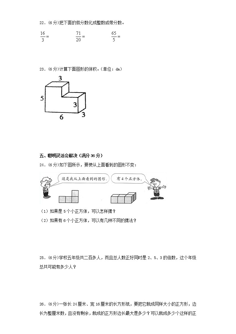 人教版数学五下期末常考易错题汇编全能金卷（五）（word版，含答案）第3页