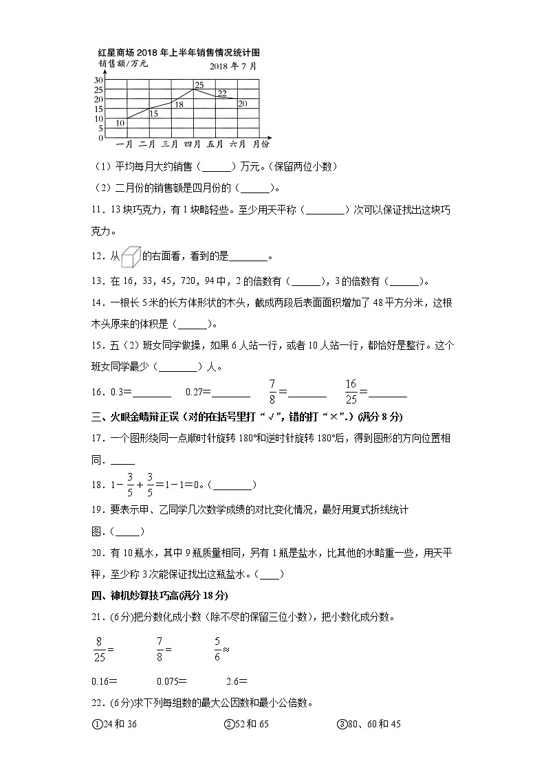 人教版数学五下期末常考易错题汇编全能金卷（二）（word版，含答案）第2页