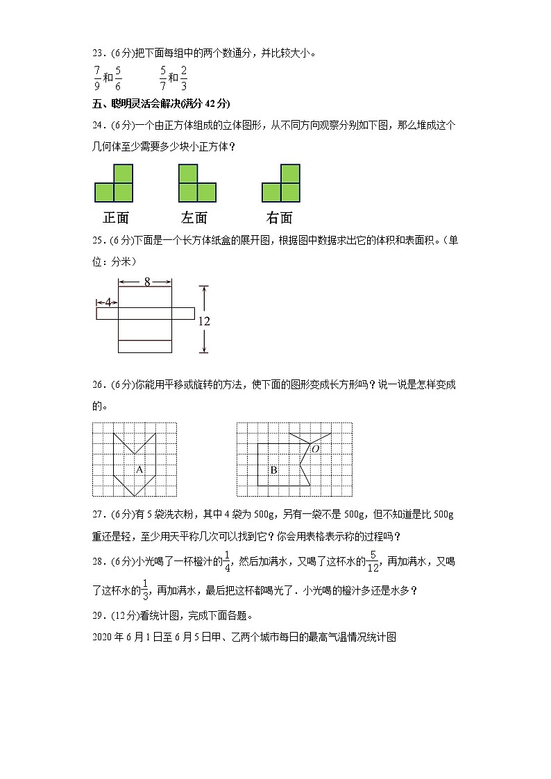 人教版数学五下期末常考易错题汇编全能金卷（二）（word版，含答案）第3页