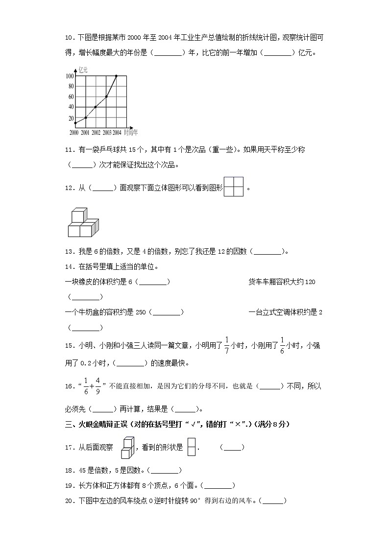 人教版数学五下期末常考易错题汇编全能金卷（十二）（word版，含答案）第2页