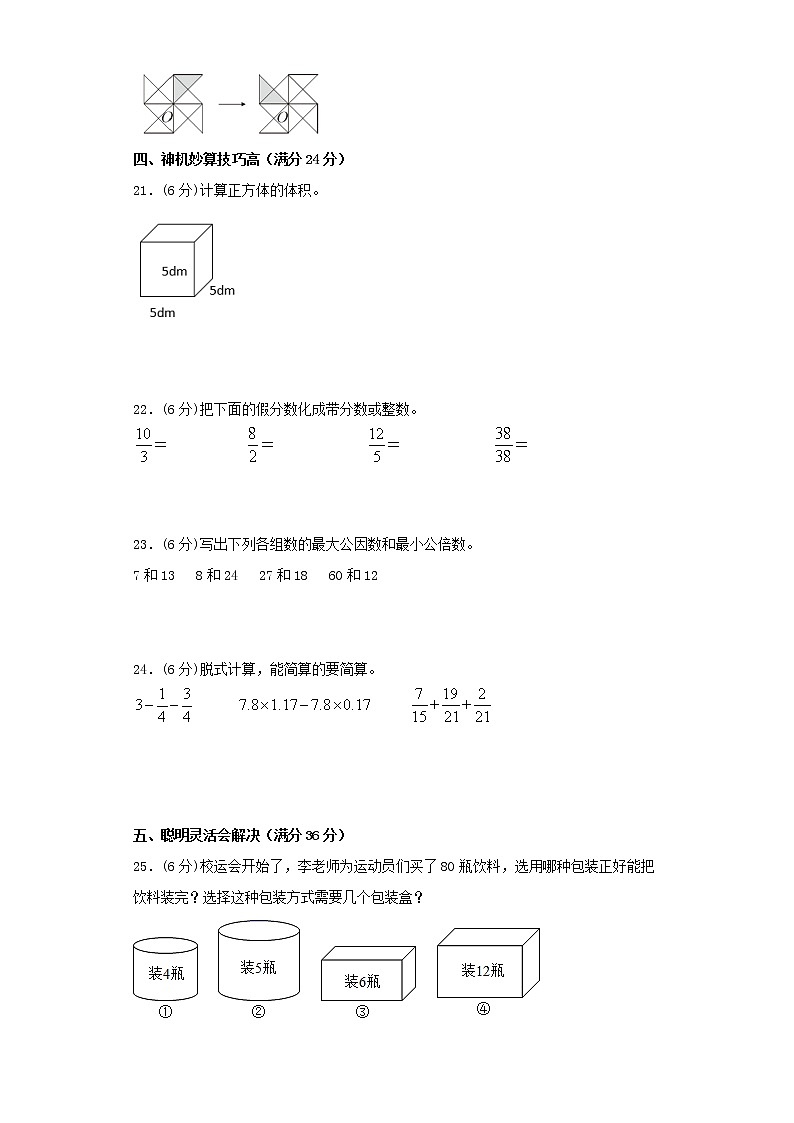 人教版数学五下期末常考易错题汇编全能金卷（十二）（word版，含答案）第3页