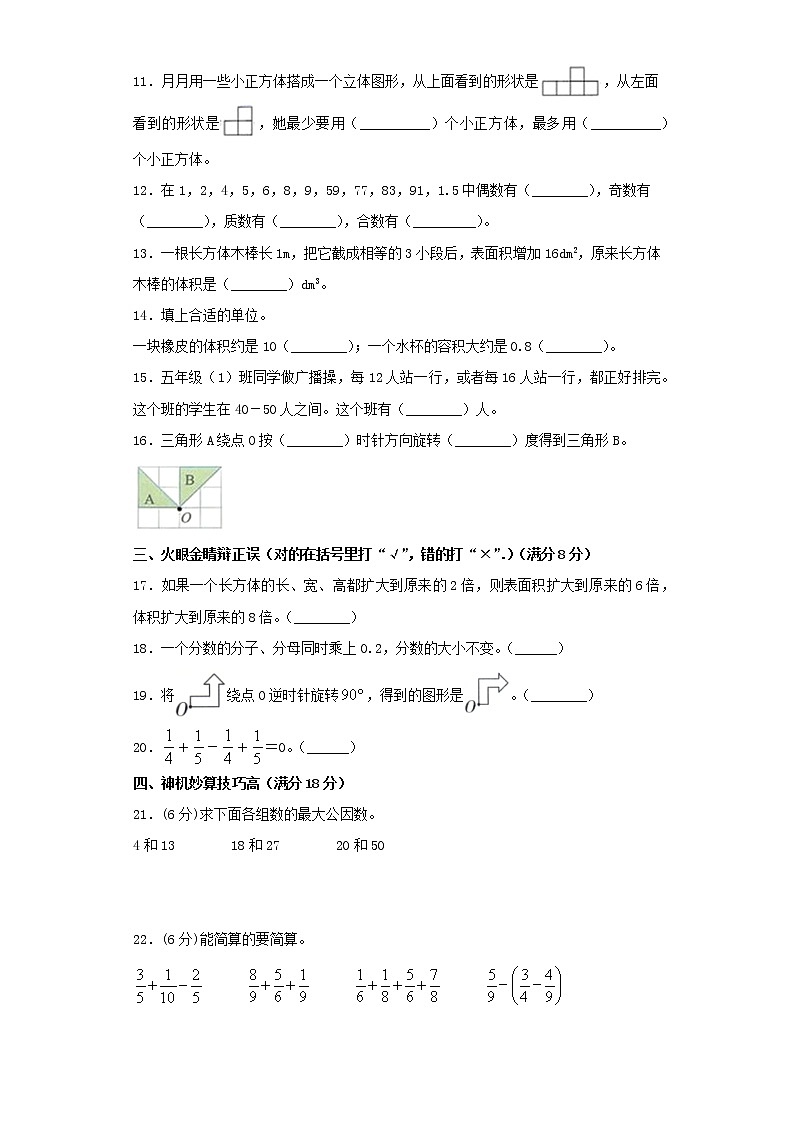 人教版数学五下期末常考易错题汇编全能金卷（十五）（word版，含答案）第2页