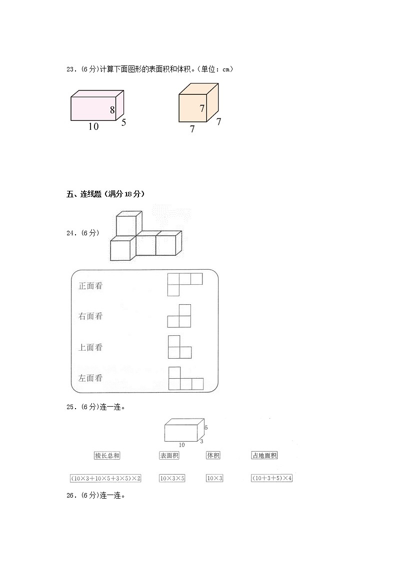 人教版数学五下期末常考易错题汇编全能金卷（十五）（word版，含答案）第3页
