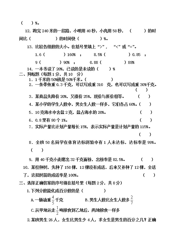 五年级下册 第二单元 体检中的百分数（一）单元测试题B卷02