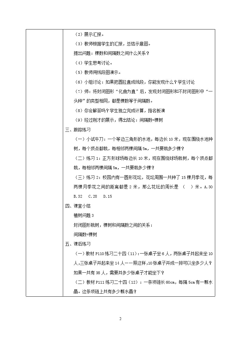 7.3《植树问题3》课件+教案02
