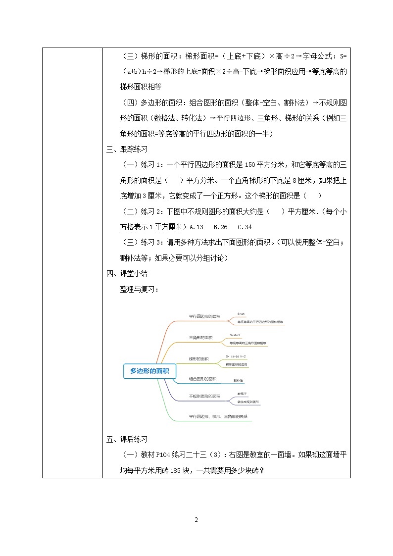 6.5《整理与复习》课件+教案02