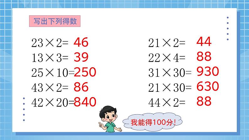 6.22《多位数乘一位数—笔算乘法（不进位）》 第1课时 课件第4页