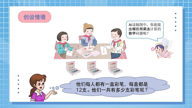 6.22《多位数乘一位数—笔算乘法（不进位）》 第1课时 课件第6页