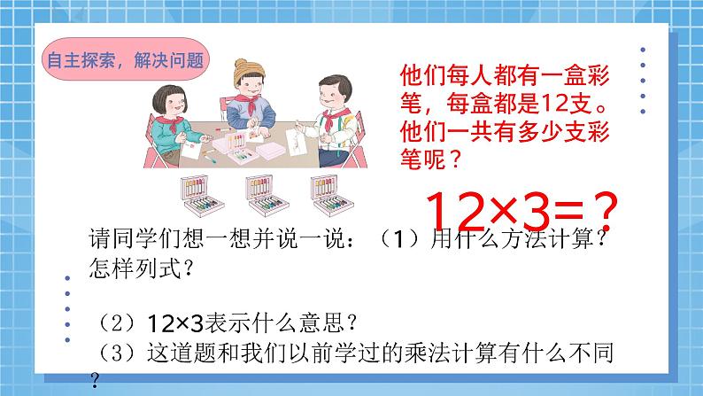 6.22《多位数乘一位数—笔算乘法（不进位）》 第1课时 课件第8页