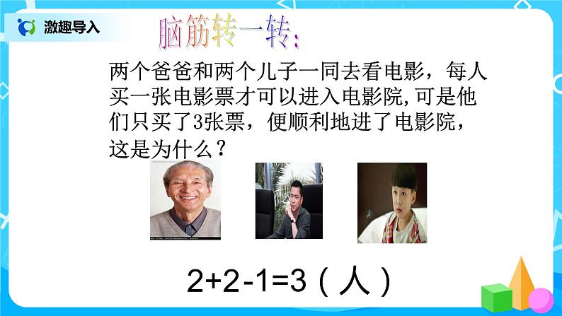 人教版数学三上9.1《数学广角--集合》课件+教案+同步练习02