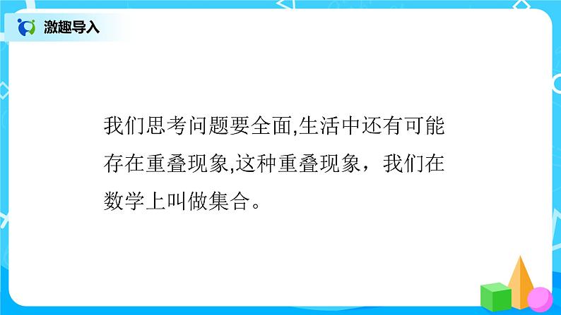 人教版数学三上9.1《数学广角--集合》课件+教案+同步练习04