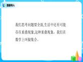 人教版数学三上9.1《数学广角--集合》课件+教案+同步练习