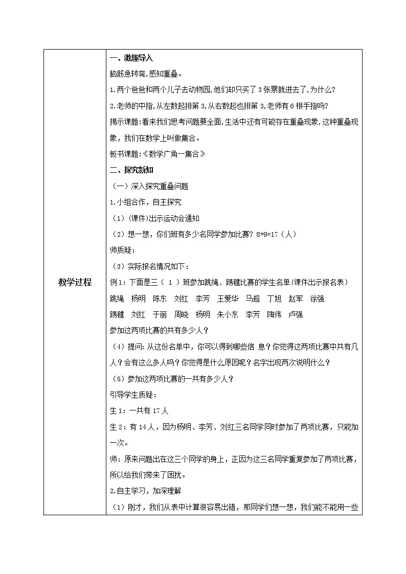 人教版数学三上9.1《数学广角--集合》课件+教案+同步练习02