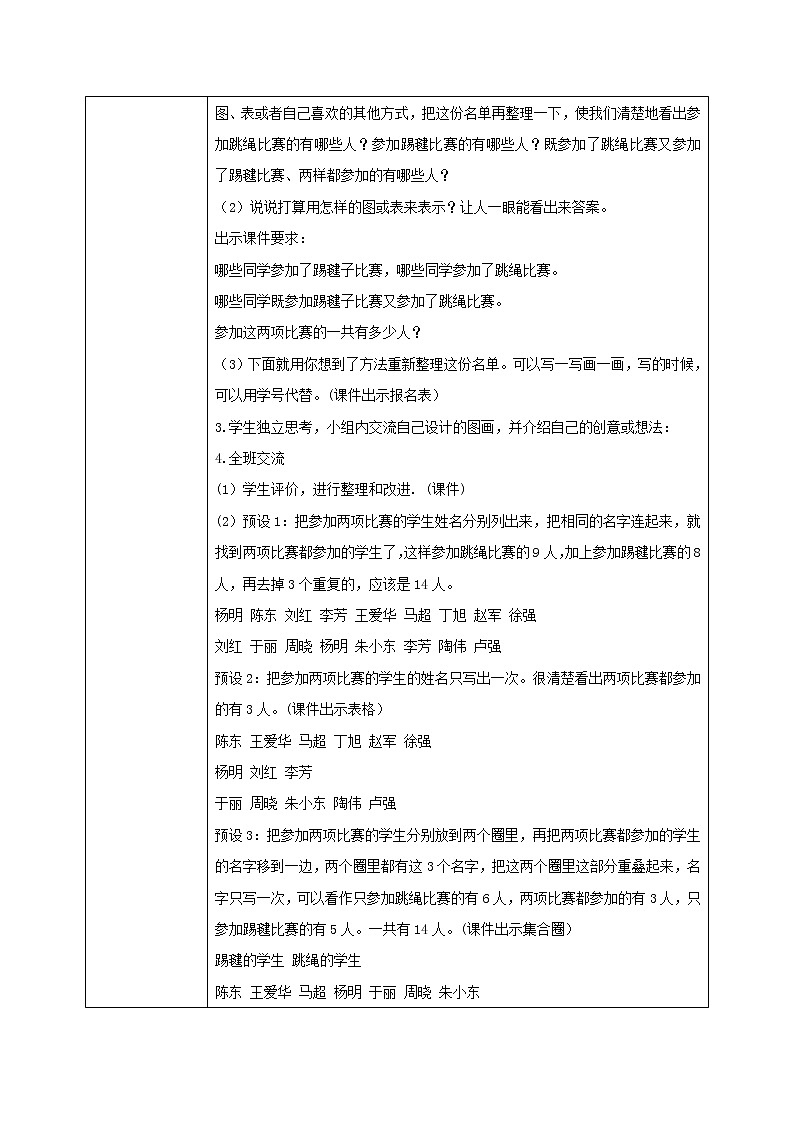 人教版数学三上9.1《数学广角--集合》课件+教案+同步练习03