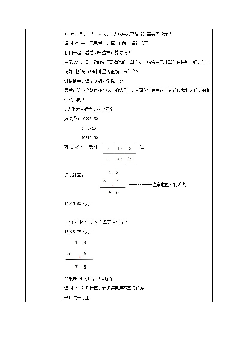 北师大版三上6.2《乘法》课件+教案+练习02
