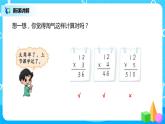 北师大版三上6.2《乘法》课件+教案+练习