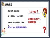 3.6《解决问题》课件+教案