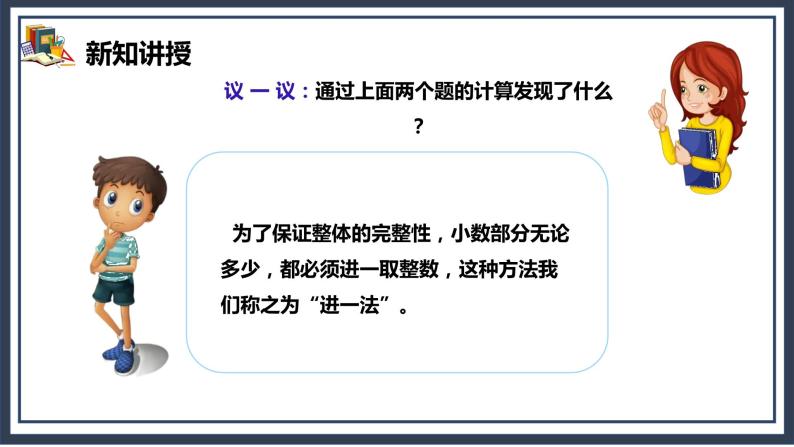 3.6《解决问题》课件+教案08